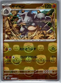 Rhydon (Master Ball Pattern) 112/165 Japanese SV2a: Pokemon Card 151 - NM - Image 1