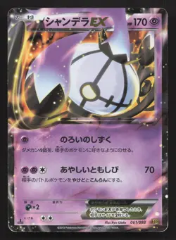 Chandelure EX 061/093 EX Battle Boost HP Japanese Pokemon Card TCG - Image 1