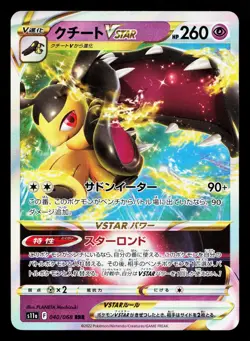 Mawile VSTAR 040/068 Incandescent Arcana NM Japanese Pokemon Card TCG - Image 1
