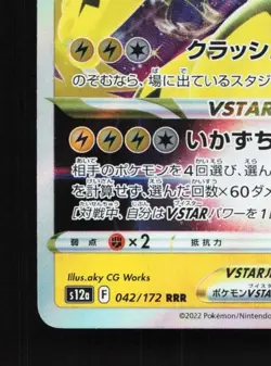 Zeraora VSTAR 042/172 LP VSTAR Universe Japanese Pokemon Card TCG - Image 2
