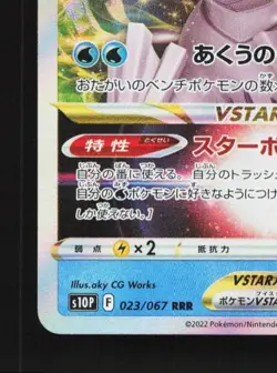 Origin Forme Palkia VSTAR 023/067 NM Space Juggler Japanese Pokemon Card TCG - Image 2