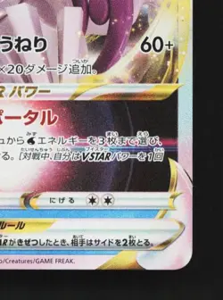 Origin Forme Palkia VSTAR 023/067 NM Space Juggler Japanese Pokemon Card TCG - Image 3