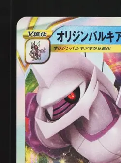 Origin Forme Palkia VSTAR 023/067 NM Space Juggler Japanese Pokemon Card TCG - Image 4