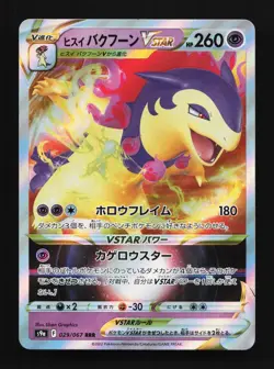 Hisuian Typhlosion VSTAR 029/067 LP Battle Region Japanese Pokemon Card TCG - Image 1