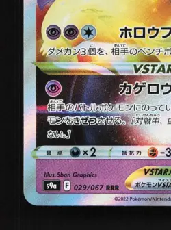 Hisuian Typhlosion VSTAR 029/067 LP Battle Region Japanese Pokemon Card TCG - Image 2