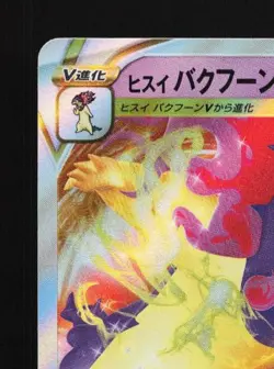Hisuian Typhlosion VSTAR 029/067 LP Battle Region Japanese Pokemon Card TCG - Image 4