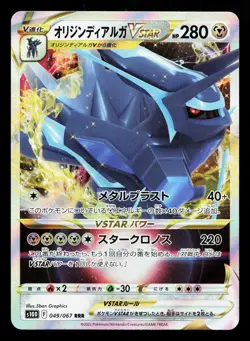 Origin Dialga VSTAR 049/067 Time Gazer NM Japanese Pokemon Card TCG - Image 1