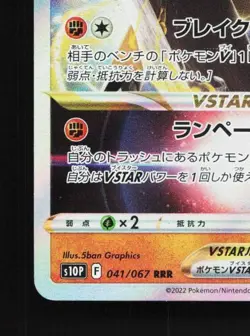 Kleavor VSTAR 041/067 LP Space Juggler Japanese Pokemon Card TCG - Image 2