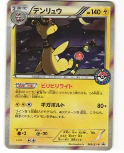 Ampharos Holo Promo Japanese Pokemon TCG Pokemon Center 269/XY-P MP - Image 1