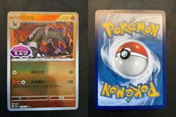 Houndoom - Stamped Holo 0506/07 Chinese Pokemon GEM PACK VOLUME 3 - NEAR MINT - Image 3