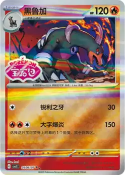 Houndoom - Stamped Holo 0506/07 Chinese Pokemon GEM PACK VOLUME 3 - NEAR MINT - Image 4