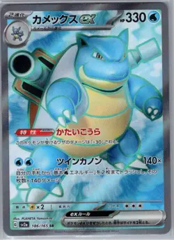 Blastoise ex 186/165 Japanese SV2a: Pokemon Card 151 - Pokemon Card - NM - Image 1