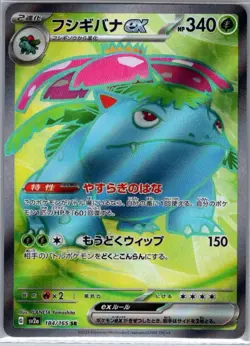Venusaur ex 184/165 Japanese SV2a: Pokemon Card 151 - Pokemon Card - NM - Image 1