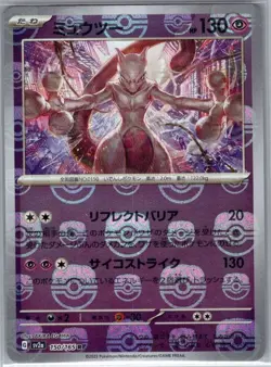 Mewtwo (Master Ball Pattern) 150/165 Japanese SV2a: 151 - Pokemon Card - NM - Image 1