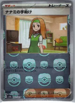 Daisy's Help - (Master Ball) 163/165 Japanese SV2a: 151 - Pokemon Card - NM - Image 1