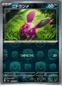 Nidoran M (Master Ball Pattern) 032/165 Japanese SV2a: Pokemon Card 151 - NM - Image 1