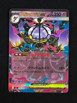 Pokemon Mega Chandelure ex 036/081 M5: Abyss Eye Holo (Japanese) (NM Pack Fresh) - Image 1