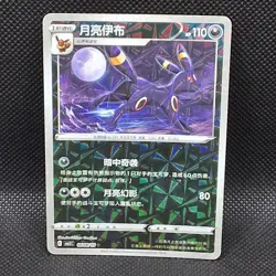 Pokemon GEM PACK VOL.2 #06 08/15 Umbreon (ROTARY HOLO) CHINESE NM - Image 1
