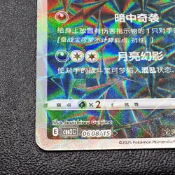 Pokemon GEM PACK VOL.2 #06 08/15 Umbreon (ROTARY HOLO) CHINESE NM - Image 2