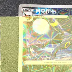 Pokemon GEM PACK VOL.2 #06 08/15 Umbreon (ROTARY HOLO) CHINESE NM - Image 3