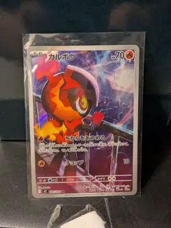 Pokemon TCG Japanese Inferno X 083 Charcadet Art Rare - Image 1