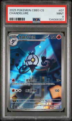 2025 POKEMON SIMPLIFIED CHINESE CBB3 C-GEM PACK VOL 3 #07 CHANDELURE PSA 9 - Image 1