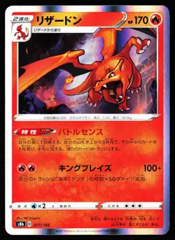Charizard 017/184 VMAX Climax Pokemon Japanese Near Mint - Image 1