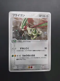 NEAR MINT HOLO 2003 Flygon 033/ADV-P Japanese Pokemon 7/11 Seven Eleven Promo - Image 2