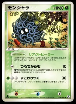 Japanese Pokemon Tangela 006/086 Mirage Forest NM - Image 1