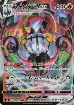 Chandelure VMAX 015/100 Triple Rare Fusion Arts Pokemon Japanese Holo MP - Image 1