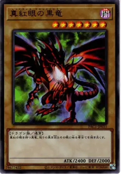 Yu-Gi-Oh! TCG [Ultra] Red-Eyes Black Dragon [YGO_PAC1-JP031] Japanese - Image 1
