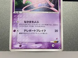 Rota's Mew 002/020 016/036 PROMO Movie VS Pack 2005 Japanese Pokemon Card - Image 5