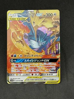 Pokemon Moltres & Zapdos & Articuno GX TAG TEAM 035/054 Sky Legend Holo Japanese - Image 1