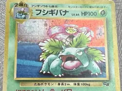 Venusaur & Dragonite GB Game Boy Promo set of 2 MP Japanese Pokemon Card - Image 5