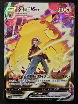 Chinese Pikachu VMAX 017/004 Radiant Energy Gift Box Promo FA Holo Pokemon NM - Image 1