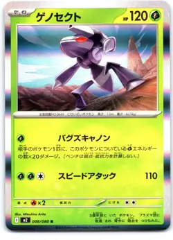 Genesect 008/080 Rare Inferno X Pokemon Japanese Holo Near Mint - Image 1