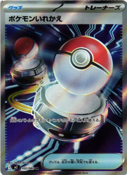 Pokemon TCG Switch 102/080 M2: Inferno X Holo Japanese NM - Image 1