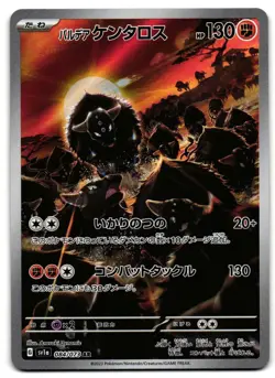 Paldean Tauros 084/073 - 🌊 Triplet Beat Art Rare Pokemon TCG Japanese 🖤 - M/LP - Image 1