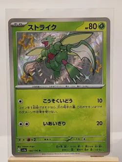 Scyther 194/190 Shiny Shiny Treasure ex Pokemon Japanese Holo Near Mint - Image 1