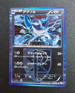 Absol Holo 033/051 Spiral Force BW8 1st Edition (Japanese) 2012 Pokemon - Image 3