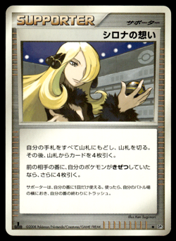 Cynthia's Feelings DP5 Temple of Anger 1st Ed Pokemon Japanese LP-1 - Image 1