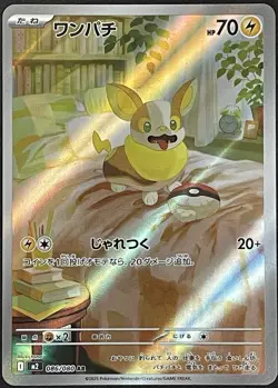 Yamper AR 086/080 M2 Inferno X Japanese Pokemon Card - Image 1