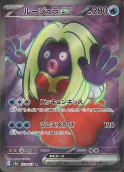 Jynx ex 193/165 SV2a: Pokemon Card 151 Super Rare NM - Image 1