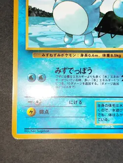 NM Marill CoroCoro Promo Glossy Old back Japanese Pokemon card eb161 - Image 4