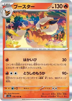 POKEMON Flareon #136/165 Holo SV2a: Pokemon Card 151 JPN NM - Image 1