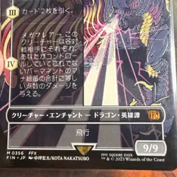 MTG Summon: Bahamut non foil M 0356 Final Fantasy Japanese - Image 5