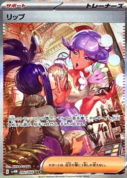 Tulip SAR 092/066 SV4M Future Flash Pokemon Card Game Japanese Scarlet & Violet - Image 2