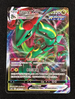 Pokemon Rayquaza VMAX 098/132 RRR (NM) Holo Chinese - Image 1