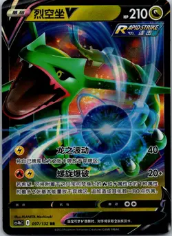 Rayquaza-V 097/132 Nine Colors Gathering - Origin Pokemon Near Mint - Image 1
