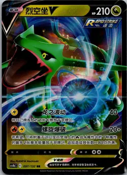 Rayquaza-V 097/132 Nine Colors Gathering - Origin Pokemon Near Mint - Image 1